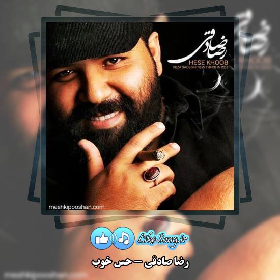 دانلود آهنگ رضا صادقی حس خوب